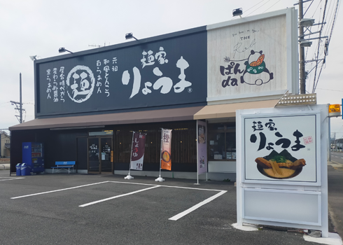 麺家りょうまFC展開